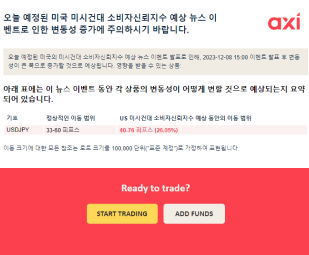 이벤트 변동성 경고: